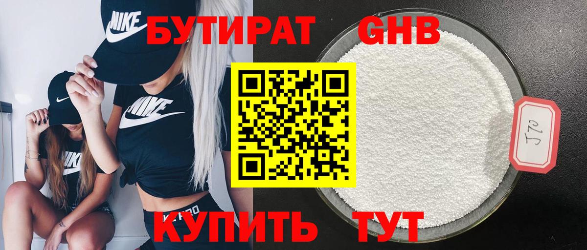 Бутират  Губкин  БУТИРАТ бутандиол 