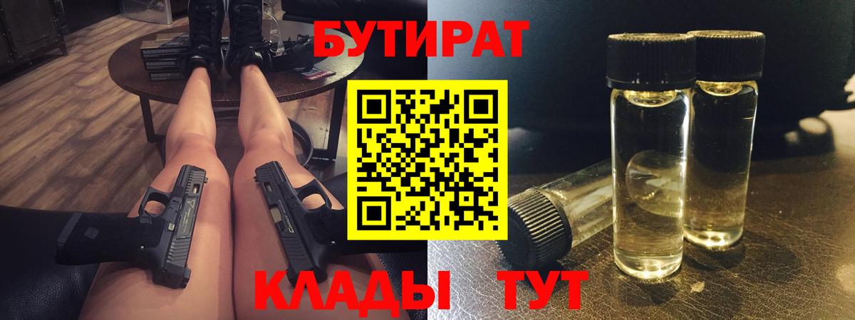 Бутират буратино  Вход с VPN  Губкин 