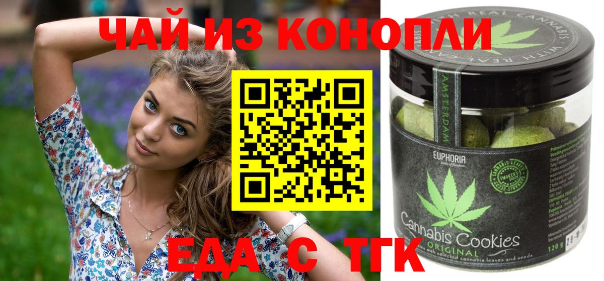 Еда ТГК марихуана  Вход с VPN  Губкин 