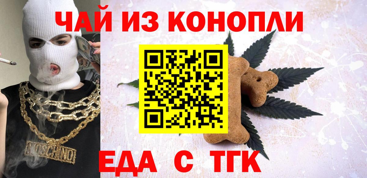 Cannafood конопля  Губкин 