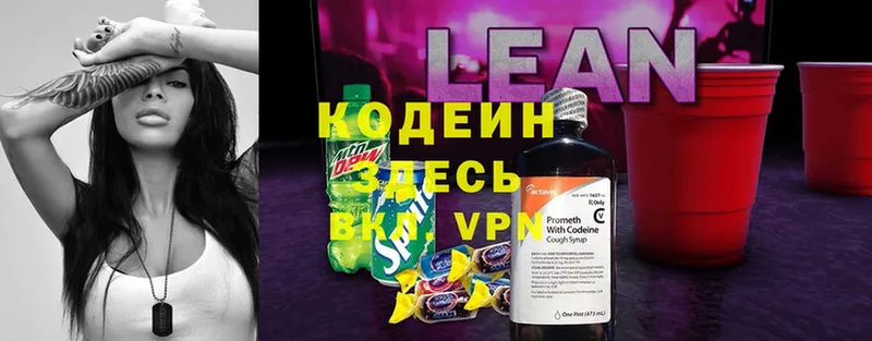 mega ССЫЛКА  Губкин  Кодеин напиток Lean (лин) 