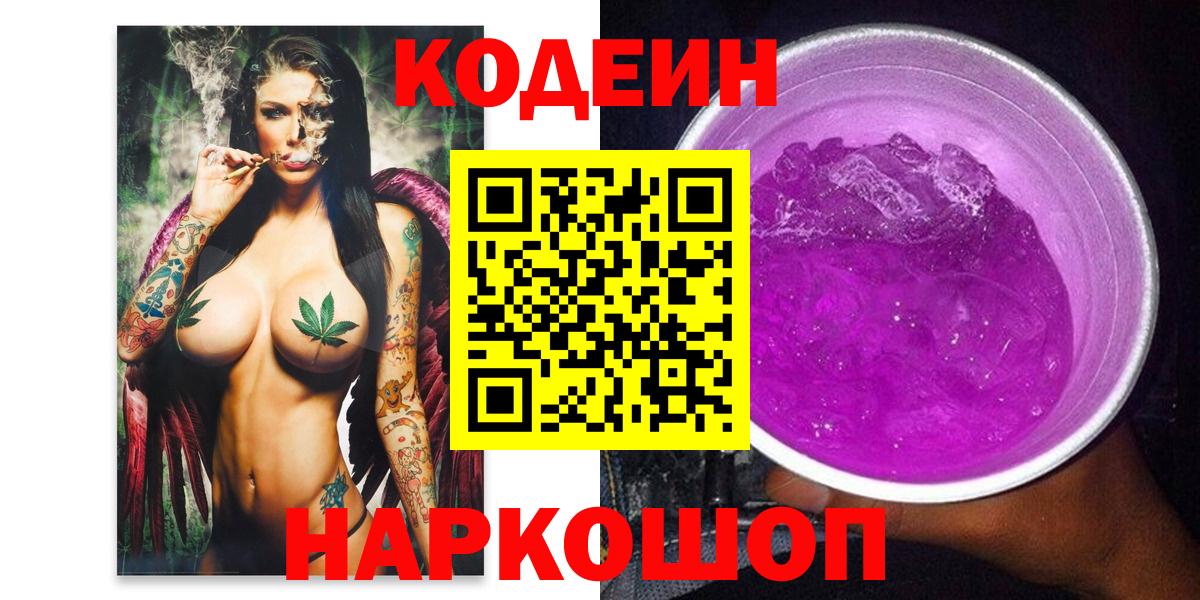Codein напиток Lean (лин) Губкин