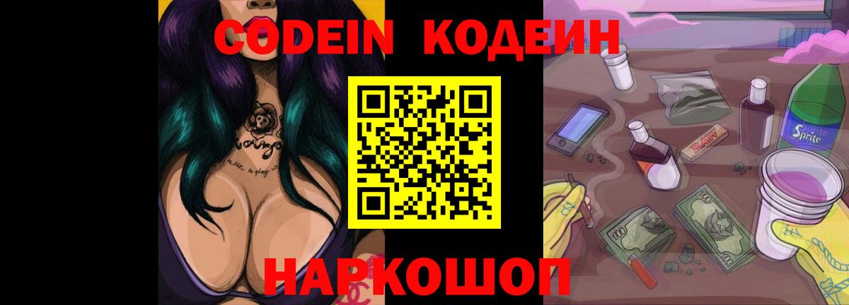 Кодеиновый сироп Lean Purple Drank  Кодеиновый сироп Lean Purple Drank  Губкин 