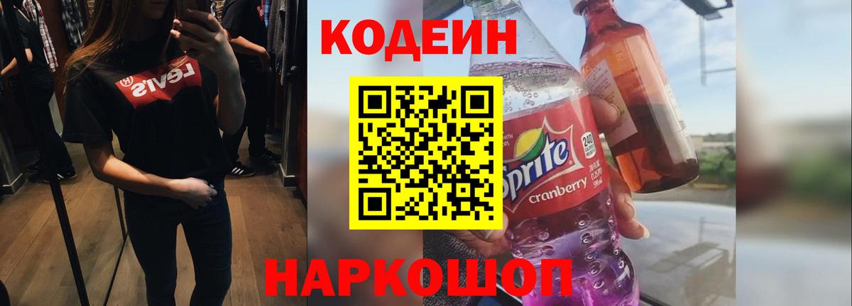 Губкин  Codein Purple Drank  Codein Purple Drank  Вход с VPN 