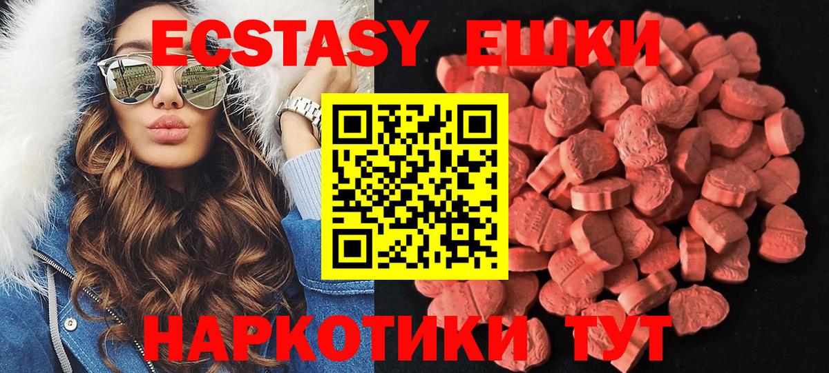 Ecstasy  Губкин  Ecstasy 250 мг  Экстази диски 