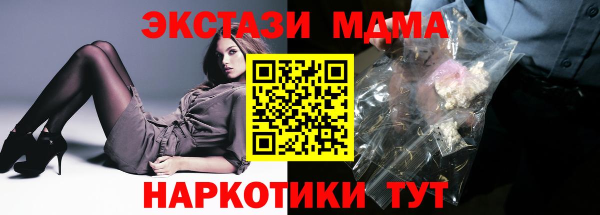 МДМА молли  Вход с VPN  MDMA crystal  MDMA  Губкин 