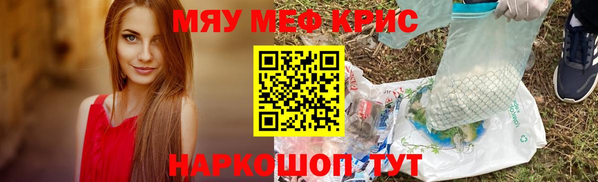 МЯУ-МЯУ mephedrone  Мефедрон mephedrone  blacksprut вход  Вход с VPN  Губкин  МЕФ 