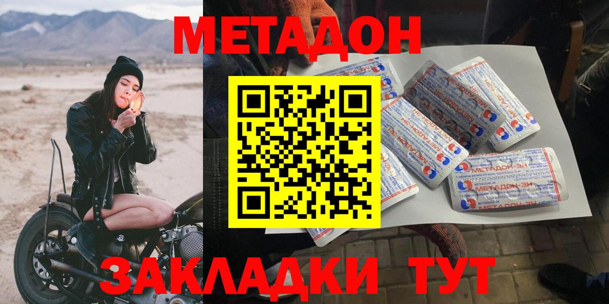 Метадон кристалл  Вход с VPN  МЕТАДОН кристалл  Губкин 